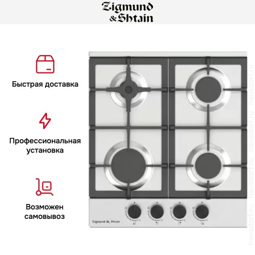 Газовая варочная панель Zigmund Shtain G 15.4 S