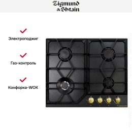 Газовая варочная панель Zigmund Shtain G 19.6 B