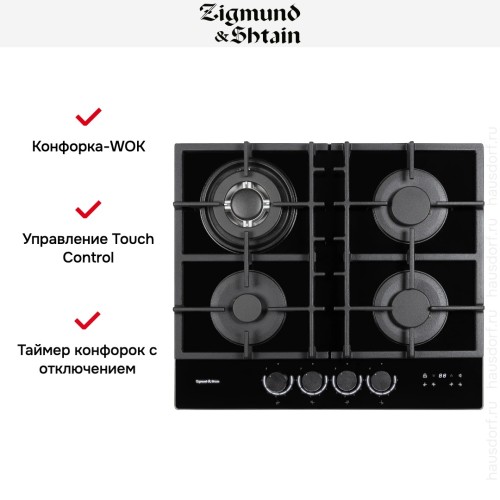 Газовая варочная панель Zigmund Shtain M 29.6 B