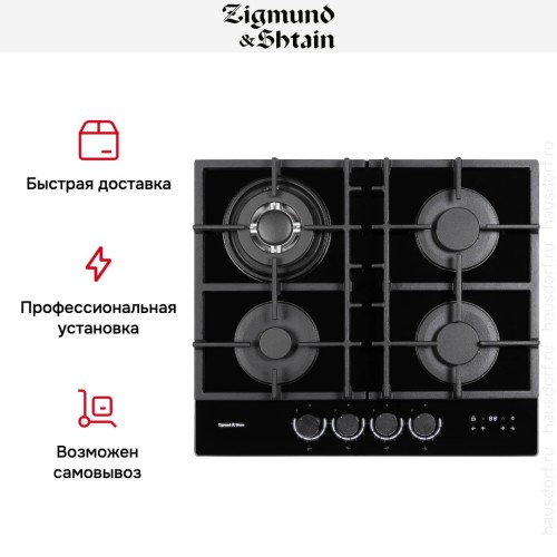 Газовая варочная панель Zigmund Shtain M 29.6 B