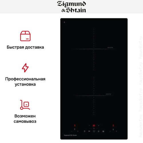 Стеклокерамическая варочная панель Zigmund & Shtain CI 22.3 B купить в Москве и Санкт-Петербурге