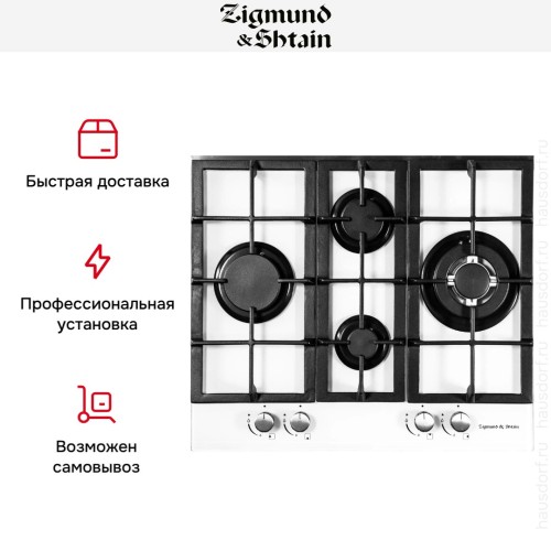 Варочная панель Zigmund Shtain MN 114.61 W купить в Москве и Санкт-Петербурге