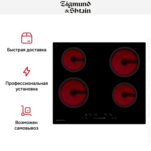 Варочная поверхность Zigmund & Shtain CN 52.6 B купить в Москве и Санкт-Петербурге