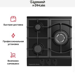 Встраиваемая газовая варочная панель Zigmund Shtain G 14.4 B