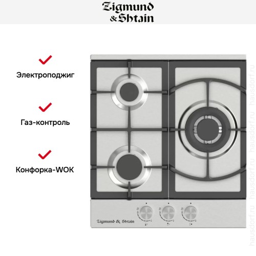 Встраиваемая газовая варочная панель Zigmund Shtain G 14.4 S