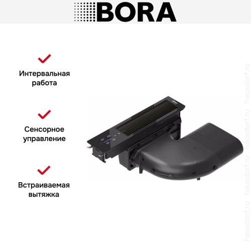 Встраиваемая в столешницу вытяжка BORA CKA2AB купить в Москве и Санкт-Петербурге
