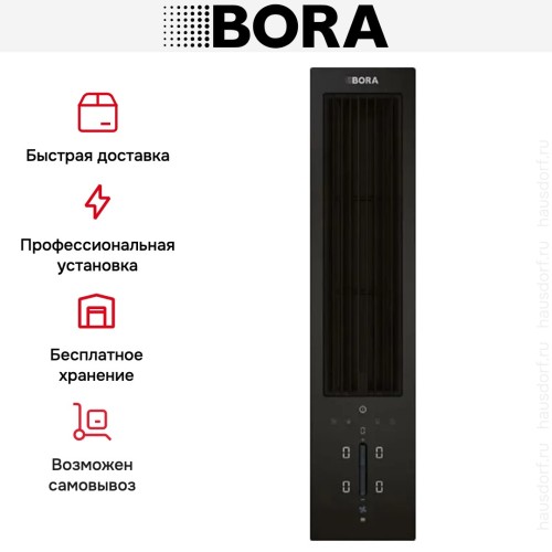 Встраиваемая в столешницу вытяжка BORA CKASE2AB купить в Москве и Санкт-Петербурге