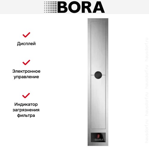 Встраиваемая вытяжка BORA CKASE купить в Москве и Санкт-Петербурге