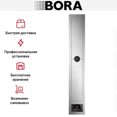 Встраиваемая вытяжка BORA CKASE купить в Москве и Санкт-Петербурге