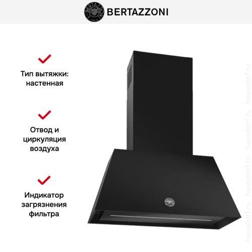 Вытяжка Bertazzoni KR70HER1NEDA