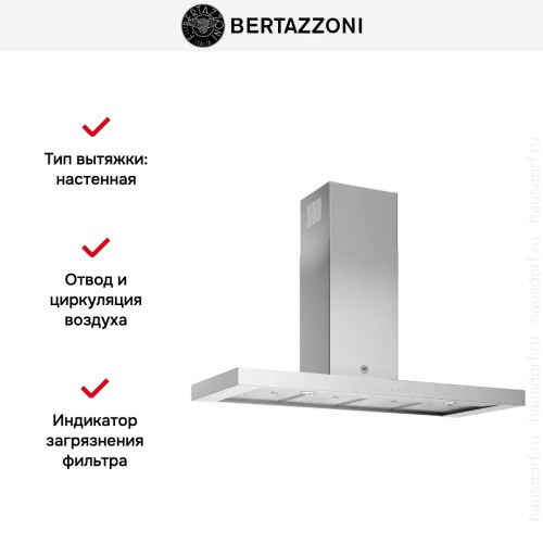 Вытяжка настенная Bertazzoni KT120PRO1XA
