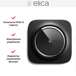 Воздухоочиститель Elica SNAP Wi-Fi BLACK