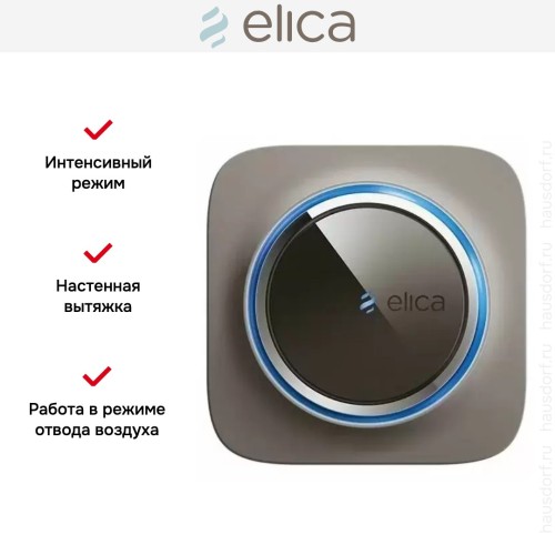 Воздухоочиститель Elica SNAP Wi-Fi TAUPE BROWN