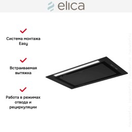 Встраиваемая вытяжка Elica LANE SENSOR BL MAT/A/52