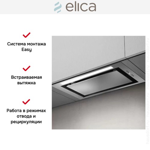 Встраиваемая вытяжка Elica LANE SENSOR IX/A/72