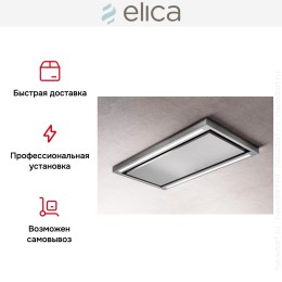 Вытяжка ELICA CLOUD SEVEN IX/A/90