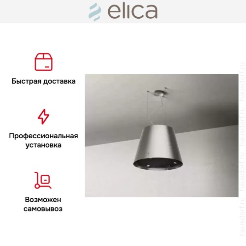 Вытяжка Elica EASY UX IX/F/50 купить в Москве и Санкт-Петербурге