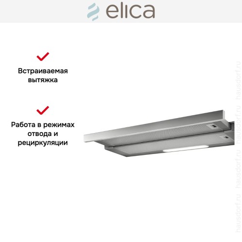 Встраиваемая вытяжка Elica ELITE 14 LUX GRIX/A/50