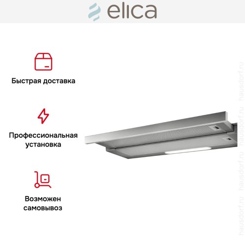 Встраиваемая вытяжка Elica ELITE 14 LUX GRIX/A/90