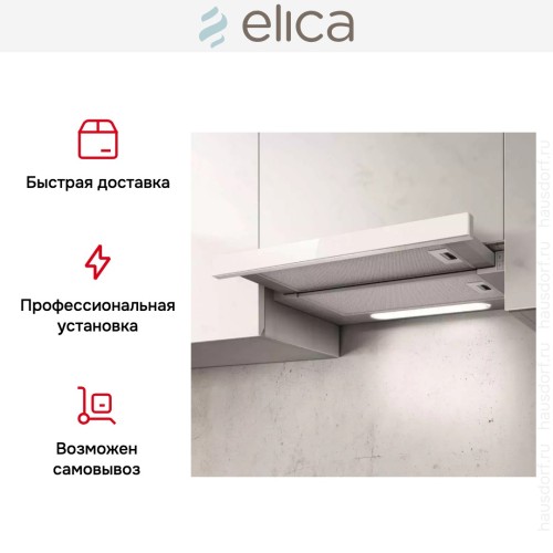 Встраиваемая вытяжка ELICA ELITE 14 LUX GRVTWH/A/60