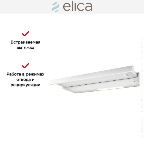 Встраиваемая вытяжка Elica ELITE 14 LUX WH/A/60