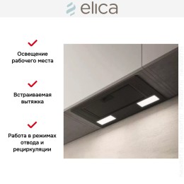 Встраиваемая вытяжка ELICA ERA C BL/A/52