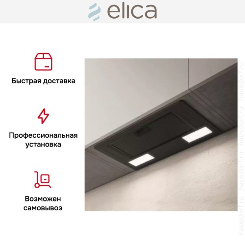 Встраиваемая вытяжка ELICA ERA C BL/A/52