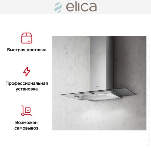 Вытяжка ELICA FLAT GLASS IX/A/90
