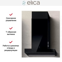 Вытяжка ELICA HAIKU BL/A/60