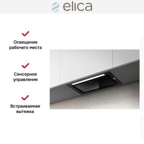 Встраиваемая вытяжка Elica HIDDEN 2.0 @ BLGL/A/52