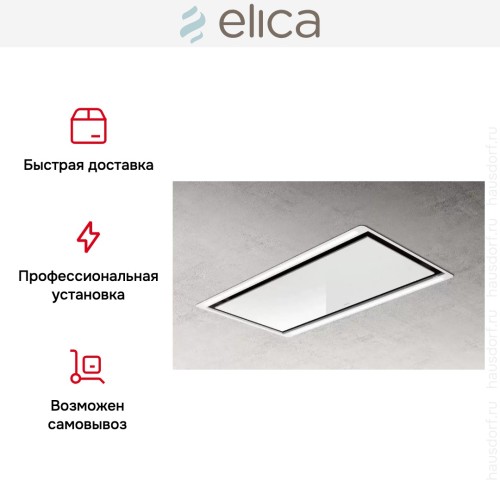 Встраиваемая вытяжка ELICA HILIGHT NO MOTOR WH/A/100