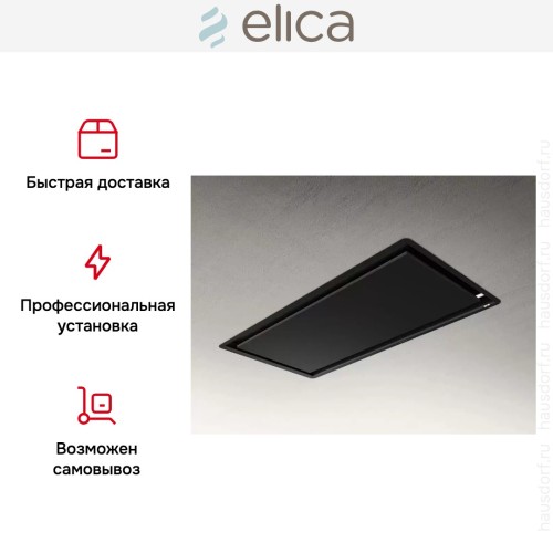 Встраиваемая вытяжка Elica ILLUSION H16 BL/A/100 купить в Москве и Санкт-Петербурге