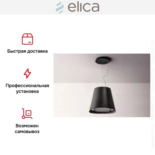 Вытяжка ELICA JUNO URBAN CAST IRON/F/50