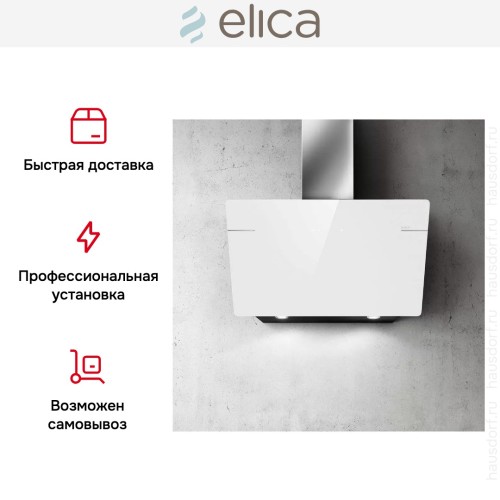 Вытяжка ELICA LESSENZA WH/A/90