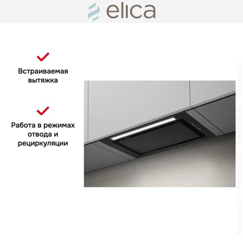 Встраиваемая вытяжка Elica LANE BL MAT/A/72