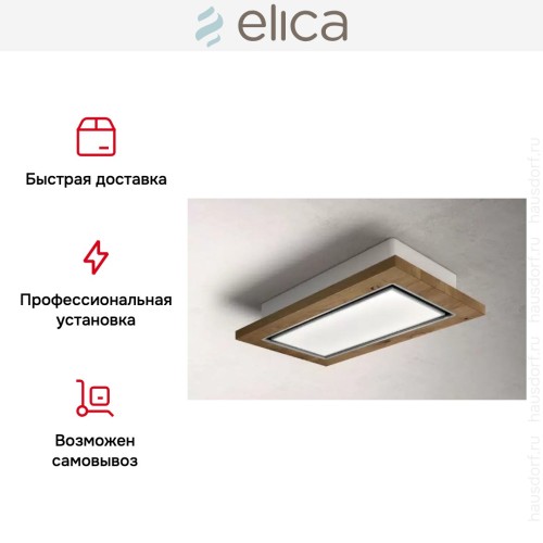 Вытяжка ELICA LULLABY WOOD/F/120 купить в Москве и Санкт-Петербурге