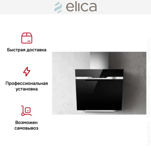 Вытяжка ELICA MAJESTIC BL/A/60