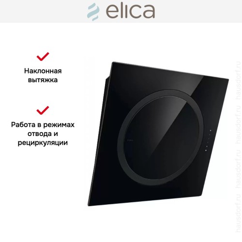 Вытяжка Elica OM AIR BL/F/75 купить в Москве и Санкт-Петербурге