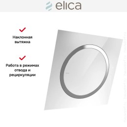 Вытяжка Elica OM AIR WH/F/75