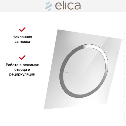 Вытяжка Elica OM AIR WH/F/75 купить в Москве и Санкт-Петербурге
