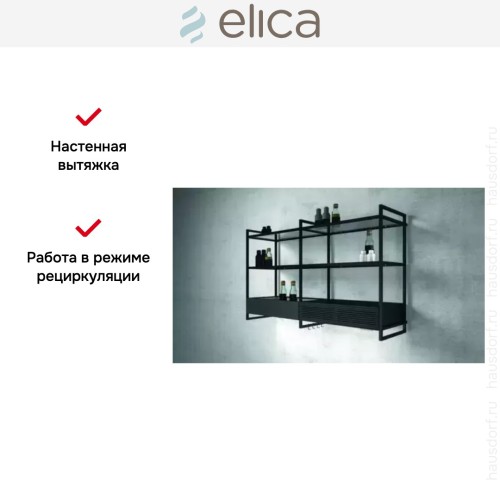 Вытяжка Elica OPEN SUITE BL/F/160