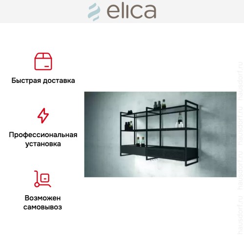 Вытяжка Elica OPEN SUITE BL/F/160