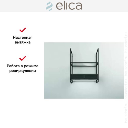 Вытяжка Elica OPEN SUITE BL/F/80