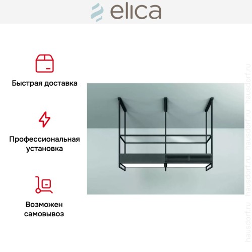Вытяжка Elica OPEN SUITE SUPERIOR BL/F/160