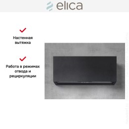 Вытяжка Elica RULES DEKT/F/90