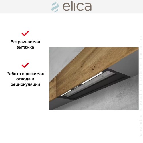 Встраиваемая вытяжка Elica RULES NAKED/F/120