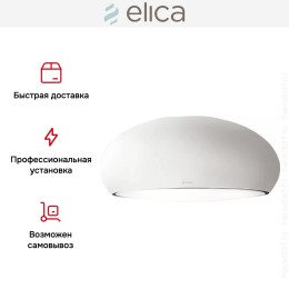 Вытяжка Elica SEASHELL WH MAT/F/80