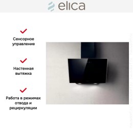 Вытяжка Elica SHIRE BK/A/60 NO PLUG