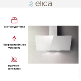 Вытяжка Elica SHIRE WH/A/90 NO PLUG