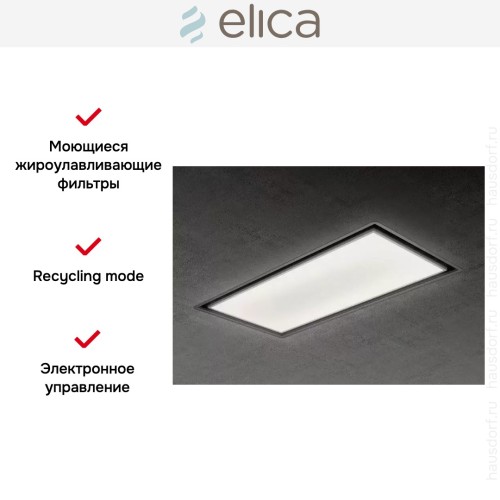 Встраиваемая вытяжка ELICA SKYDOME H16 A/100